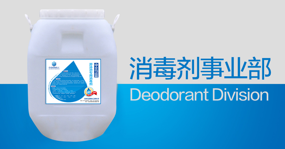 除臭劑生產(chǎn)廠家